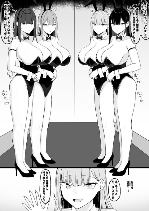 バニーハーレム選考会【幼馴染クラスメイト編】 