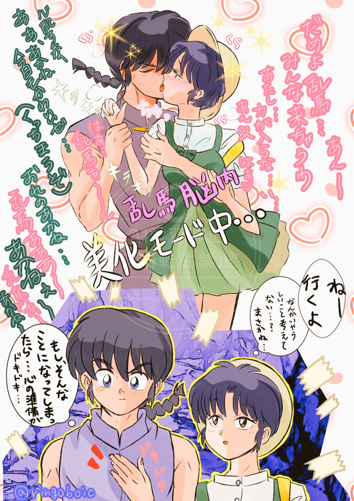 ああ呪いの破恋洞!我が愛は永遠に
#らんま #ranma #乱あ 