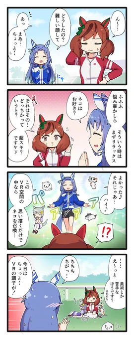 ネコを召喚するゴドル様の4コマ(再掲)
#ウマ娘 