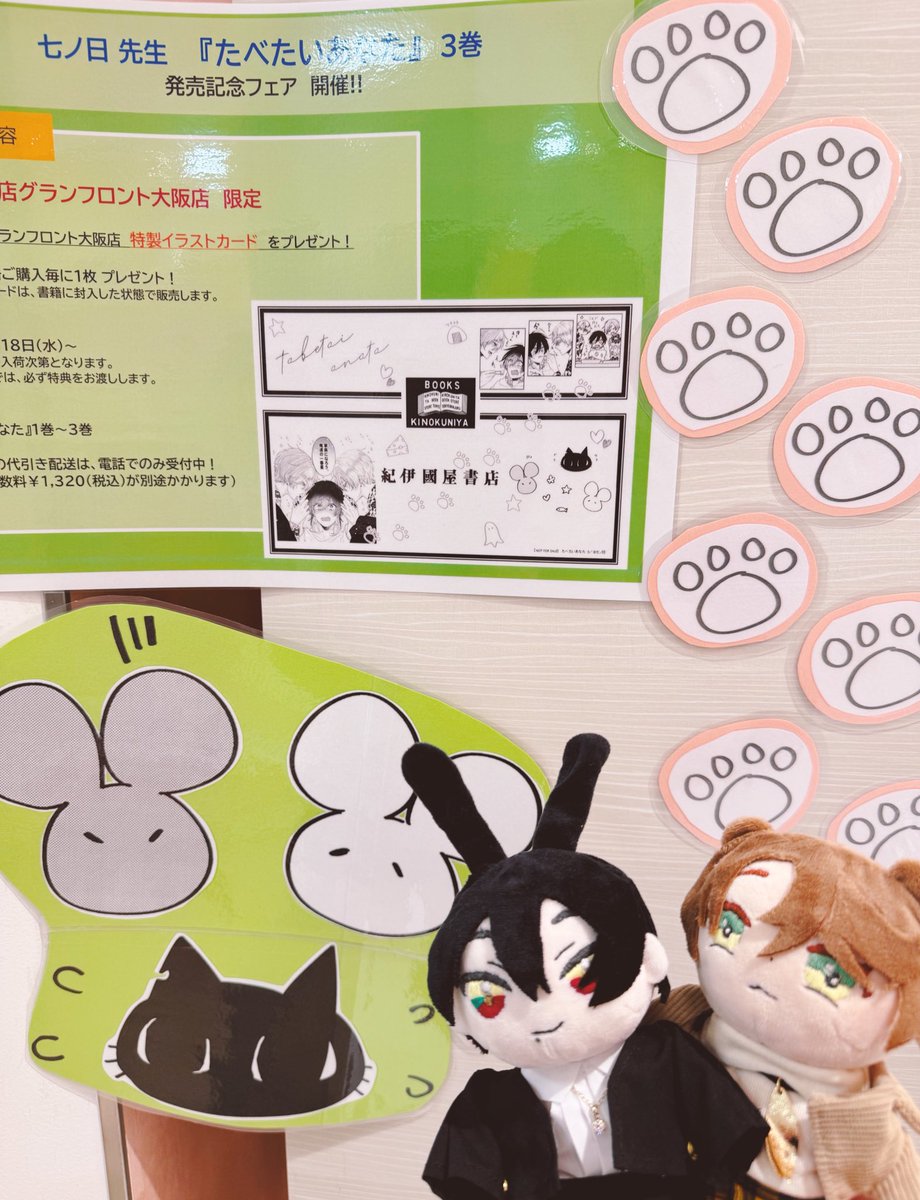 なつみか🐰🐻ぬいと一緒にお邪魔してきました!色々描かせていただいたのでご来店の際はぜひ要チェキ✅
紀伊國屋書店グランフロント大阪店様、ありがとうございました🫶
#たべたいあなた 