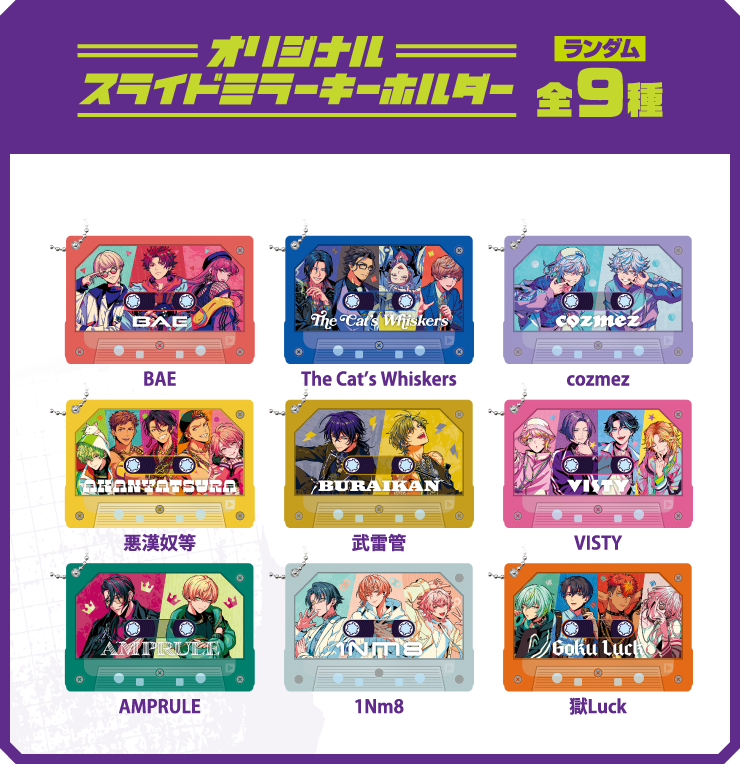 パラライ　bae 額縁　ファミマ　当選品 Paradox Live』スライドミラーキーホルダーがファミマ限定で12月20日