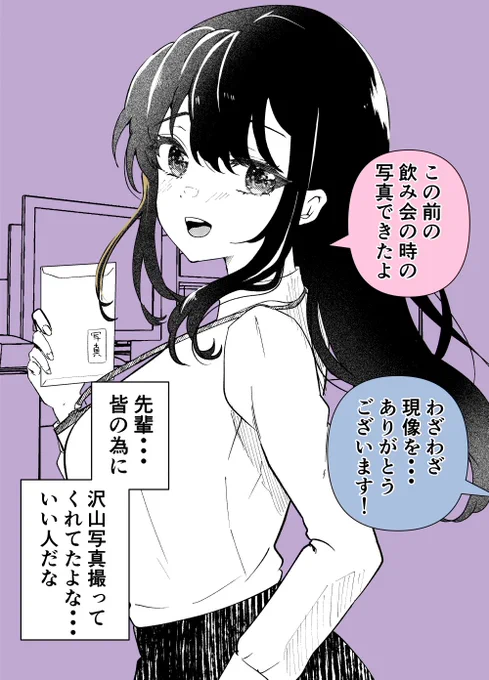 サバサバしてた先輩が○ンデレだった話②(1/2)

⚠️ホラー描写注意! 
