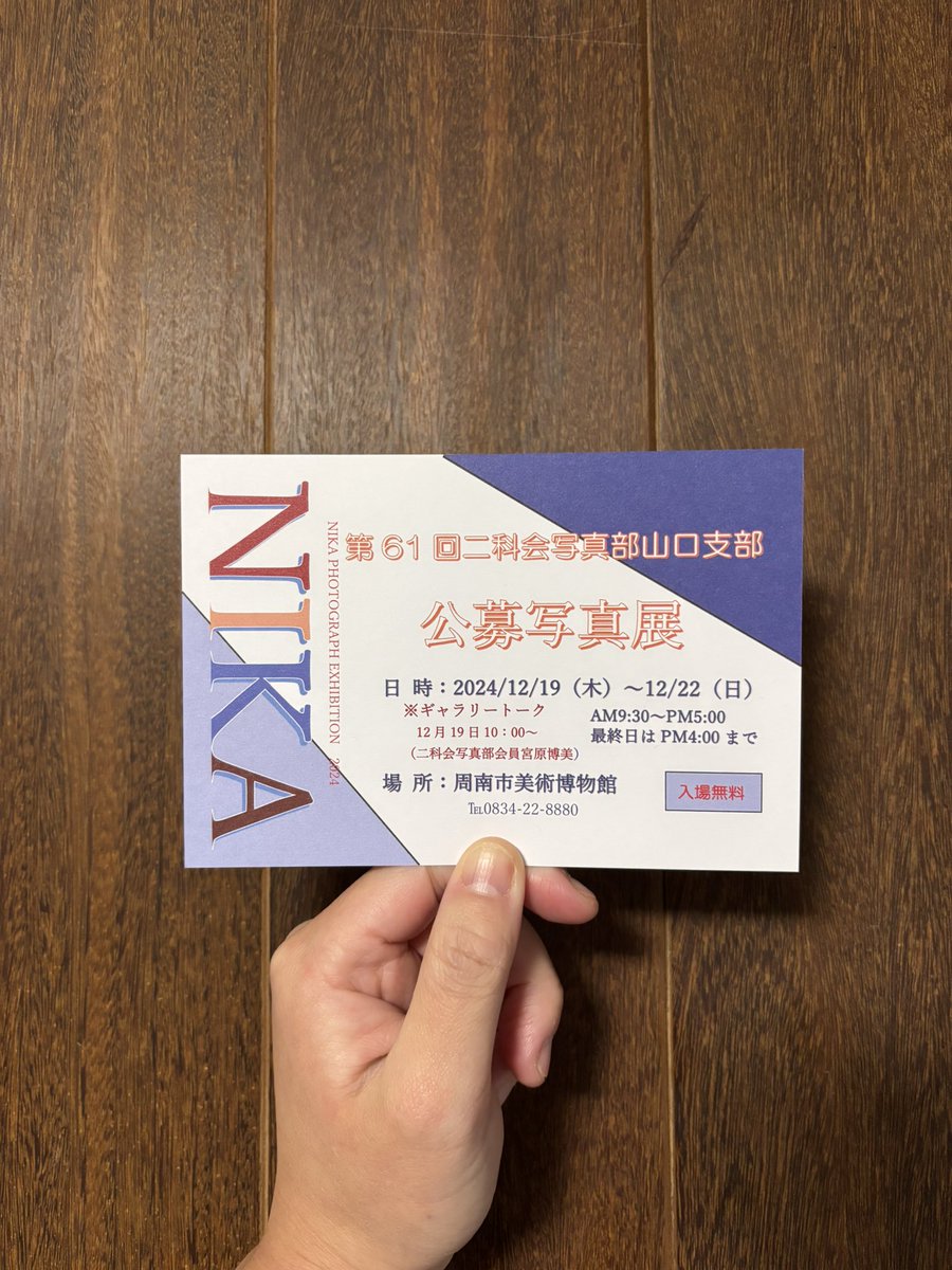 この度、
第61回二科会写真部山口支部展にて
最高賞の【山口支部二科賞】を受賞しました。

セルフポートレートでの受賞で、
こらからの活動の励みになりました。

明日から公募写真展があります。
ギャラリートークにも参加予定ですので、
ぜひお越しくださいませ☺️