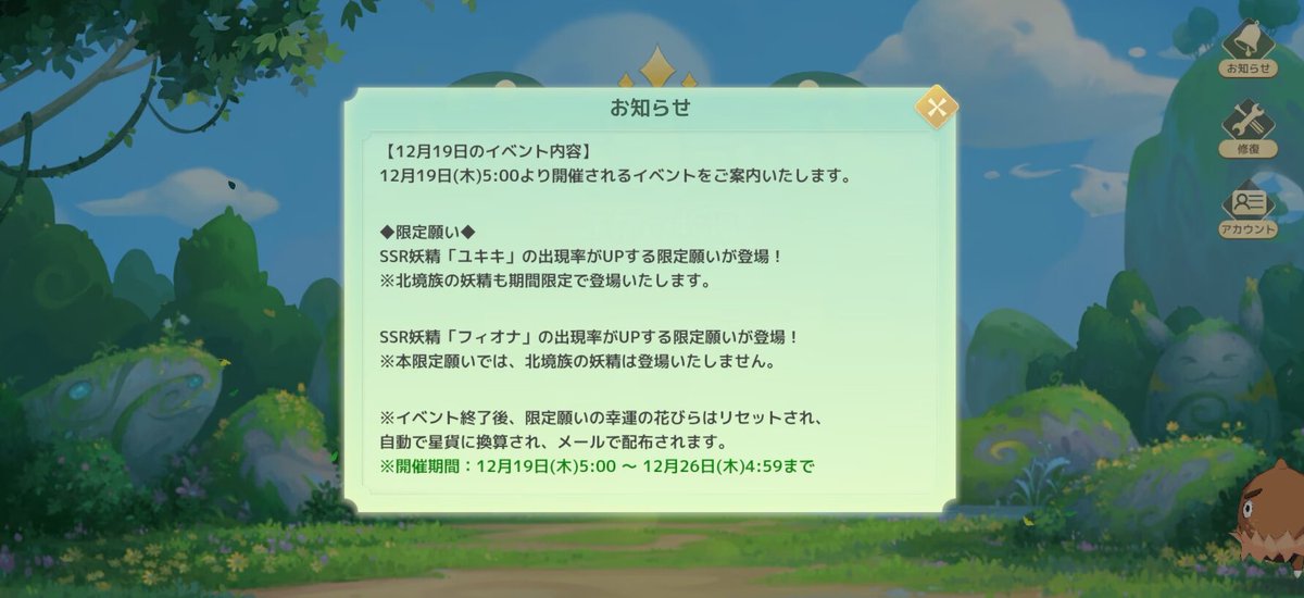 mugenforest's tweet photo. 【イベント内容掲載のお知らせ】
ゲーム内のお知らせに、12月19日(木)から開催されるイベント内容を掲載いたしました🌈
お時間がある時にチェックしてください♪
#ゲンフォレ https://t.co/FHzYW1fiZf