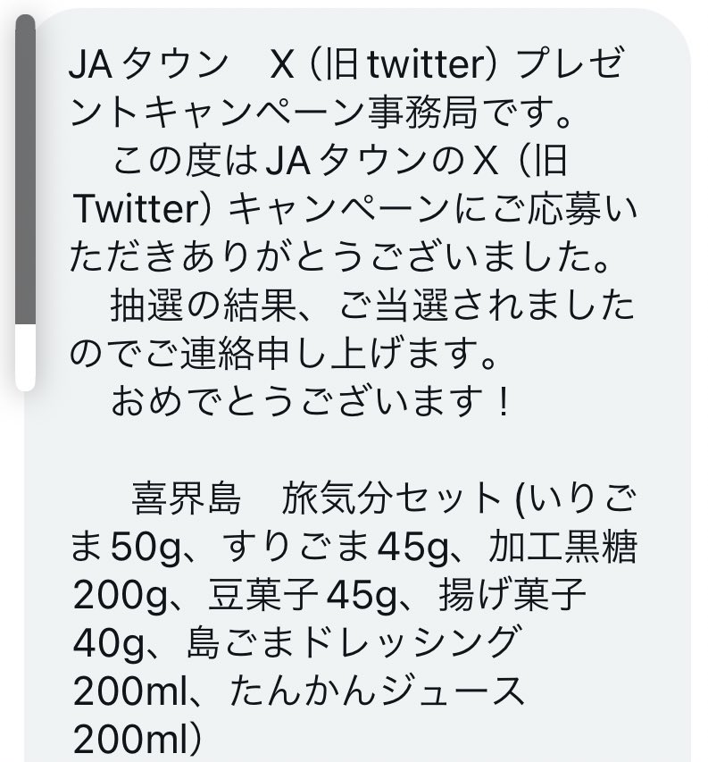 maaaayaaay's tweet photo. #当選報告
JAタウン(@JA_JAtown )様のキャンペーンにて喜界島旅気分セット当選しました🎊美味しそうな物ばかりで嬉しい！早速夫と黒糖食べました🫶食べやすくて美味し〜！他の物も食べるの楽しみ！ありがとうございます✨
#懸賞　#懸賞当選 https://t.co/ts5REkit3G