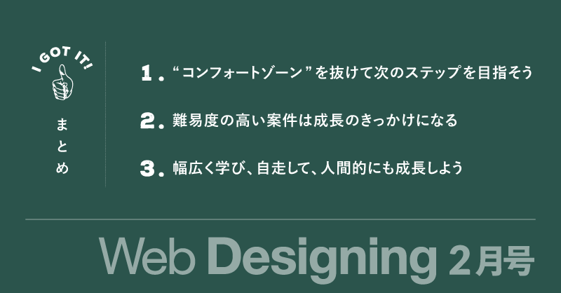 WD_editors's tweet photo. 📢DeNA直伝
「強い」デザイナーになる方法
1.想像力でゴールを示せるようになる
2.情報設計能力と表現力を身につける
3.“足”を使って調べる
4.コンフォートゾーンを抜け出す
デザイナーのバリューを高める方法を、DeNAの久田歩さんと藤本璃旺さんがレクチャーしてくれました。
詳しくは↓
#WD230 https://t.co/DzGPvbRWEg