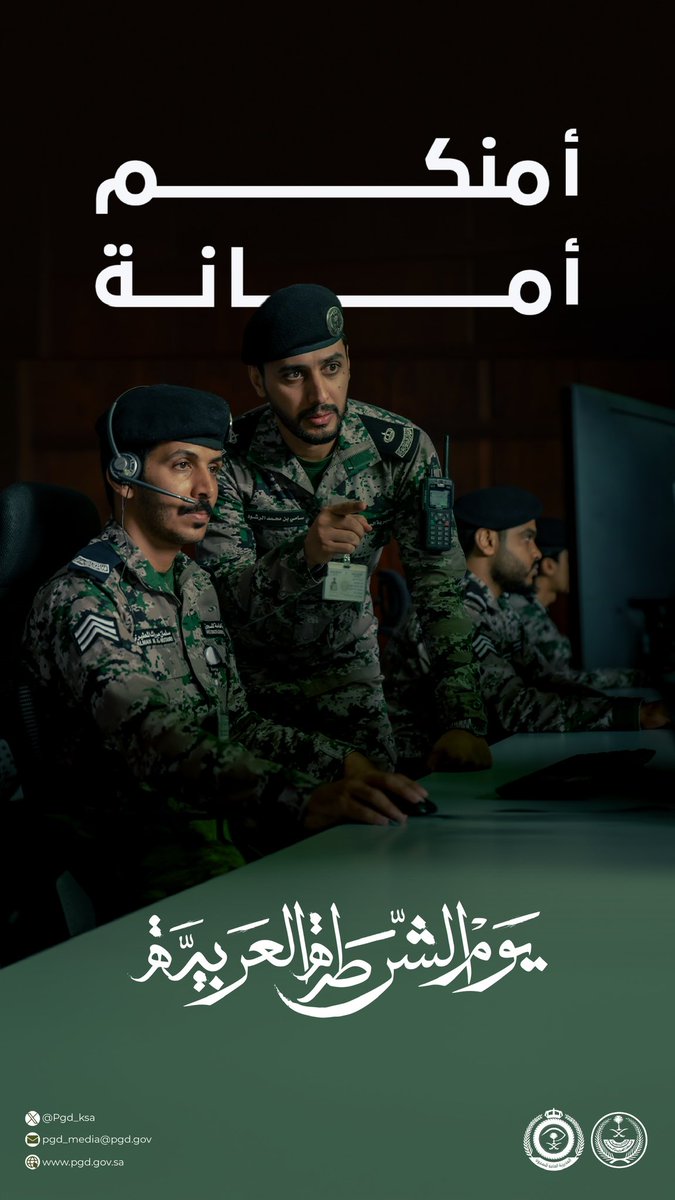 pgd_KSA's tweet photo. أمنكم أمانة.
#يوم_الشرطة_العربية
#وطن_آمن_ومزدهر https://t.co/wtOKpjCt9a
