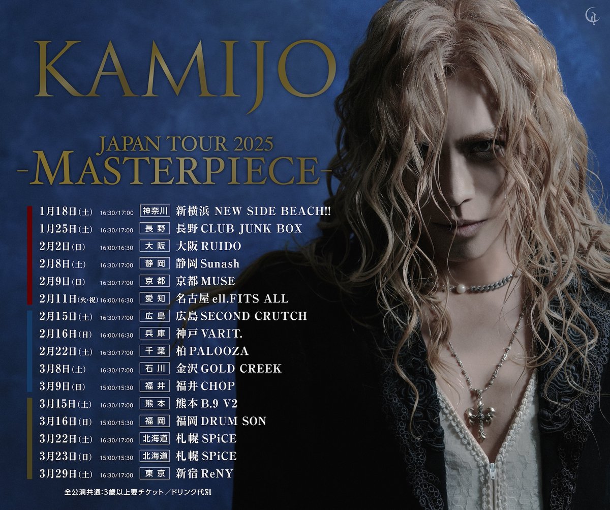 KAMIJO 「JAPAN TOUR 2025 -MASTERPIECE-」 開催まであと一ヶ月