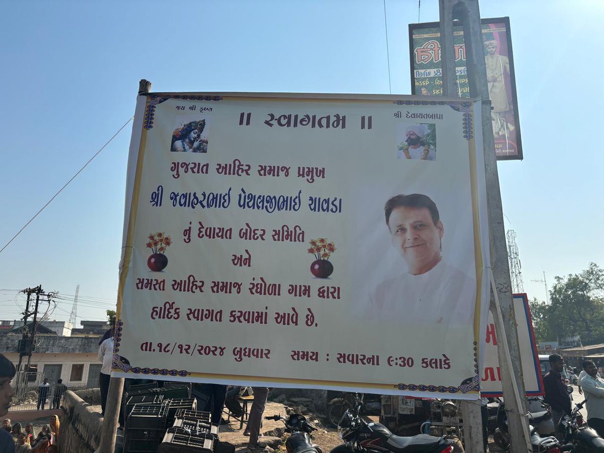 jawaharpchavda's tweet photo. ભાવનગર જિલ્લાના પ્રવાસ દરમિયાન આજે રંઘોળા ખાતે બહોળી સંખ્યામાં ઉપસ્થિત લોકો સમક્ષ વિર આહીર સપૂત ''શ્રી દેવાયત બાપા બોદર'' ની પ્રતિમાને ફૂલહાર કરી નમન અર્પણ કર્યા. 💐🙏🏻
#bhavnagar #devayatbodar #ahirsamaj https://t.co/e0N9YYNOqQ