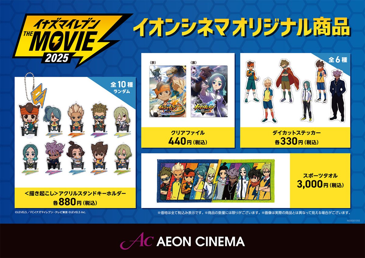 イナズマイレブン公式 on X: 