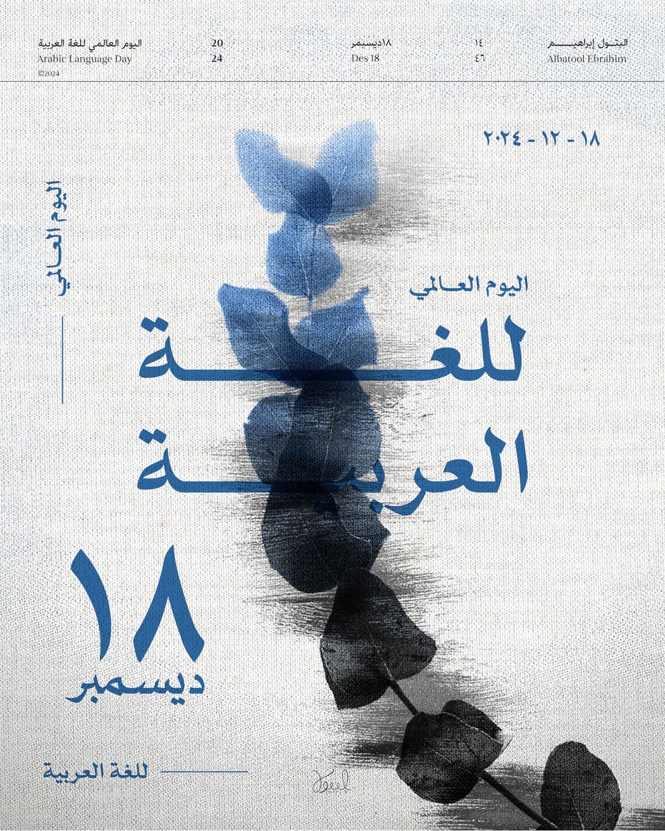 albatool_des's tweet photo. إن الذي ملأ اللغات محاسنا جعل الجمال وسره في الضاد ،، 💙

 #اليوم_العالمي_للغة_العربية https://t.co/MpPMH68yzT