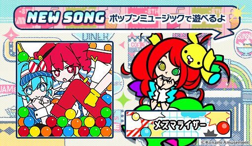 ポップンミュージック公式 tweet media