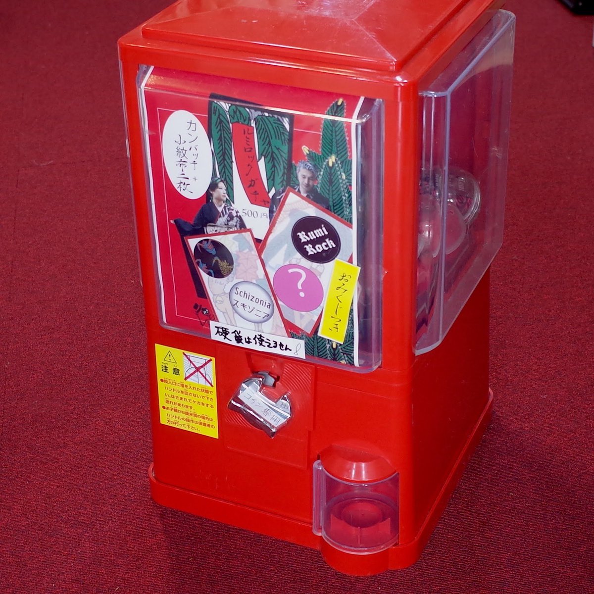 ルミロックガチャ