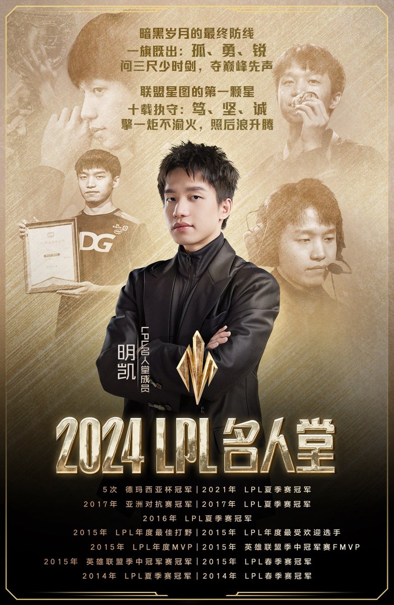 Clearlove is introduced to the LPL Hall of Fame