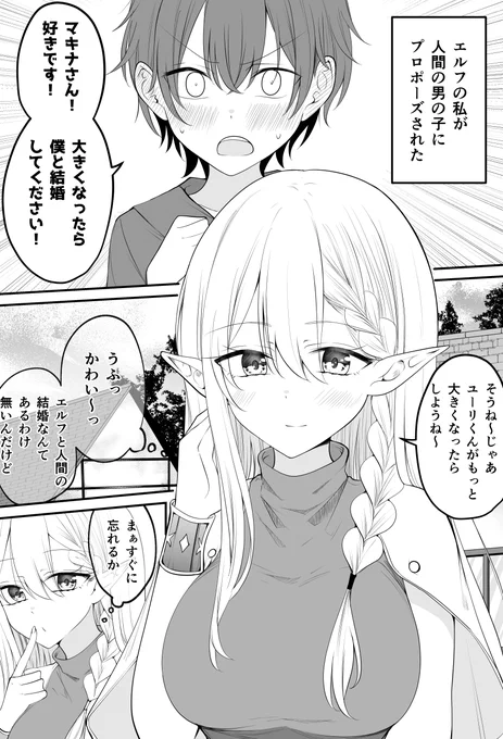 10日後に全部バレちゃうエルフさん(1/3) 