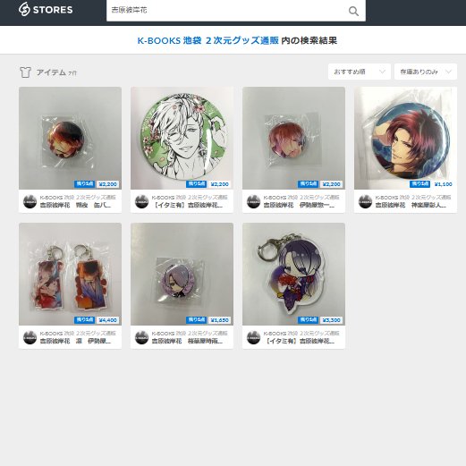 吉原彼岸花 朔夜 缶バッジ キーホルダー 【公式通販】