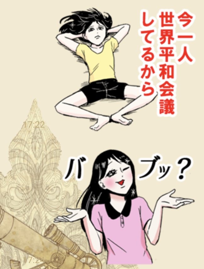 母スタンプ、攻撃力ないけど煽り耐性はあるかも💪 