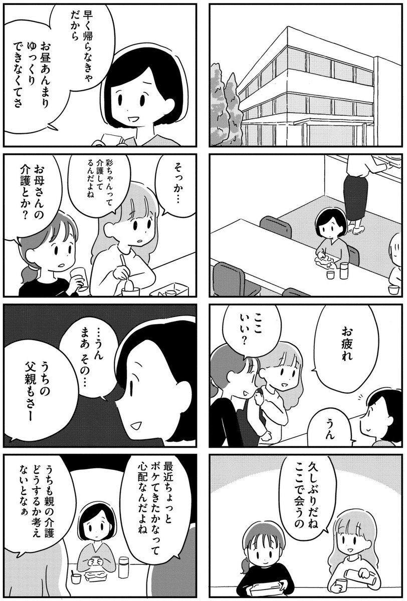 夫の病気について、初めて人に打ち明けた(1/5) 