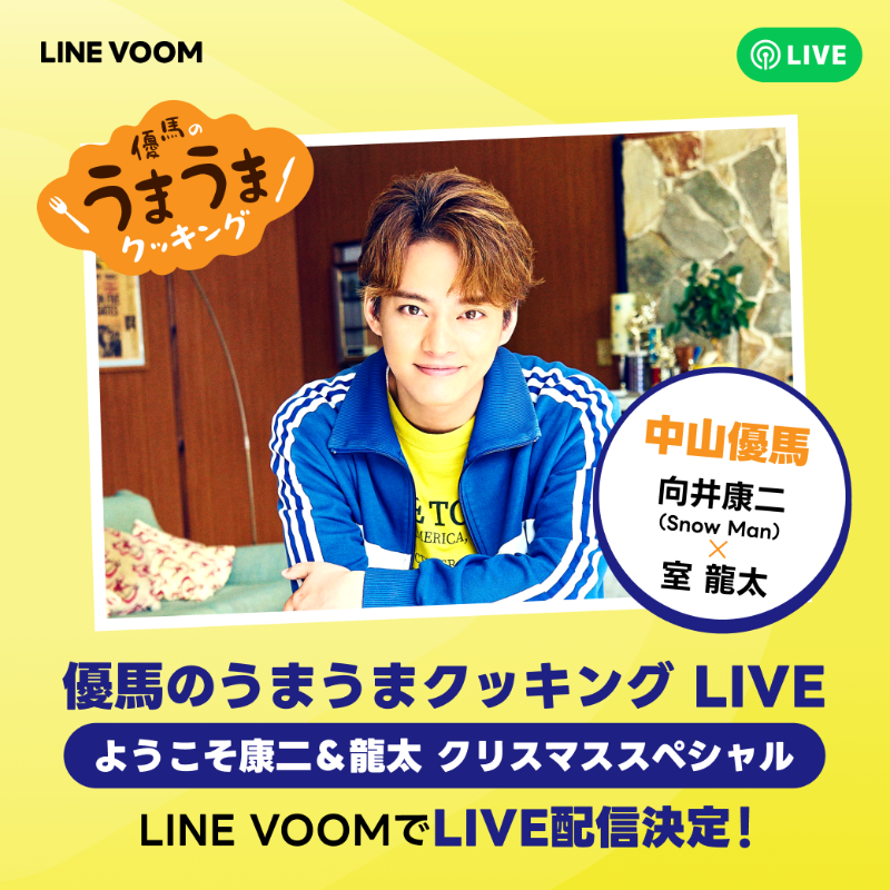 Yuma Nakayama / 中山優馬 | 🐎 うまうまクッキング生配信！ こ