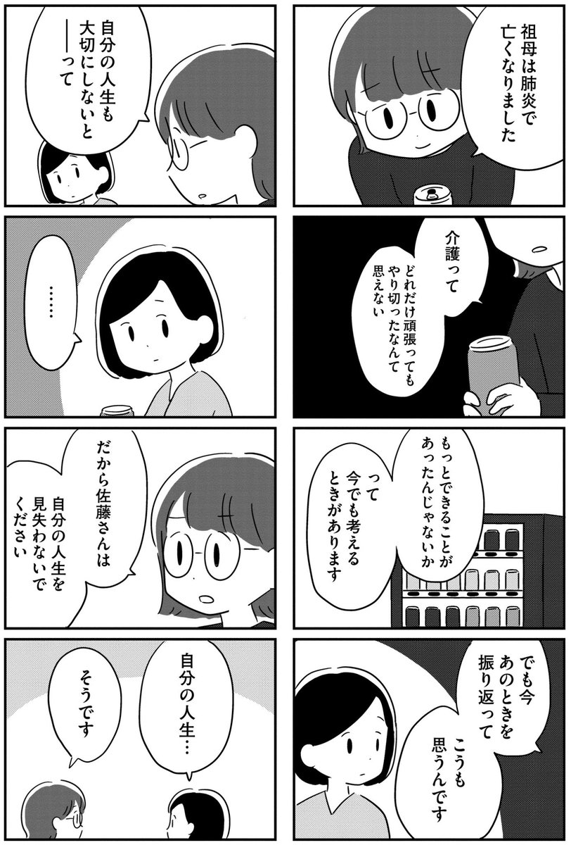 夫の病気について、初めて人に打ち明けた(3/5) 