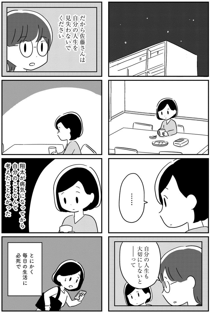 夫の病気について、初めて人に打ち明けた(3/5) 