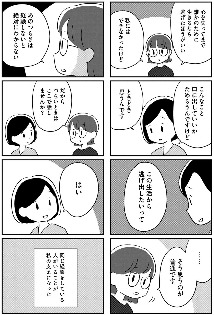 夫の病気について、初めて人に打ち明けた(3/5) 