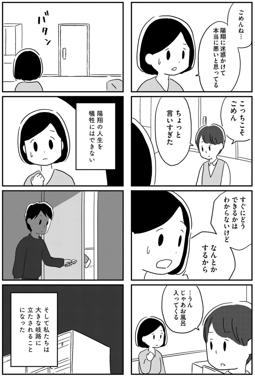 夫の病気について、初めて人に打ち明けた(4/5) 