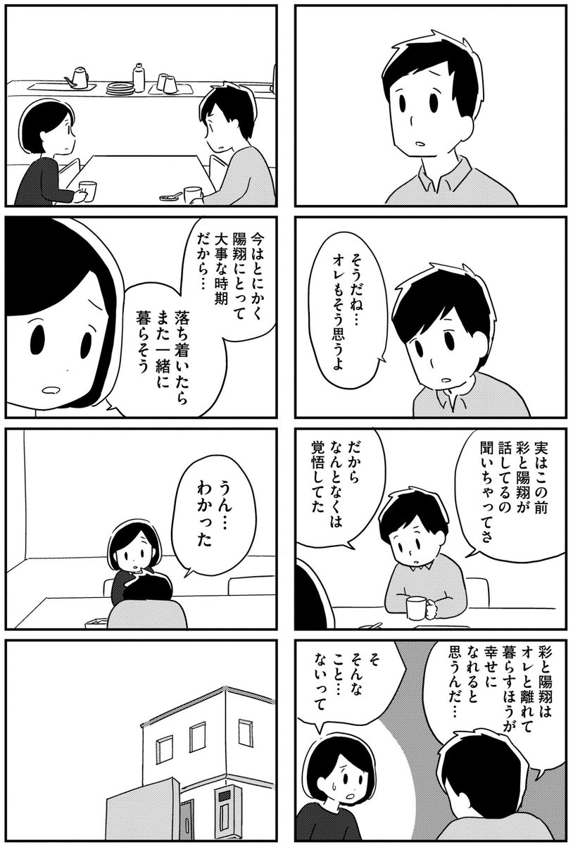 夫の病気について、初めて人に打ち明けた(4/5) 