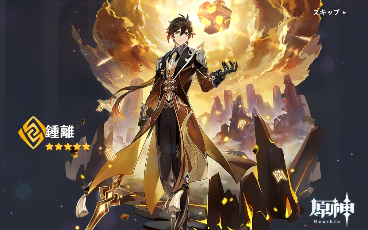 やっと鍾離ｷﾀ━━ヽ(´ω`)ﾉﾞ━━!! ≡└(┐卍^o^)卍ドゥルルル