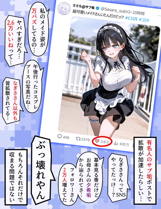 ヘッドホン少女の秘密 #191 (2/4) 