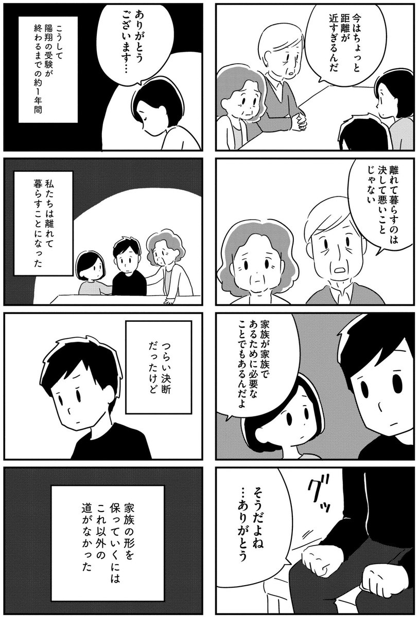 夫の病気について、初めて人に打ち明けた(5/5)
⚠️次にお知らせがあります⚠️ 