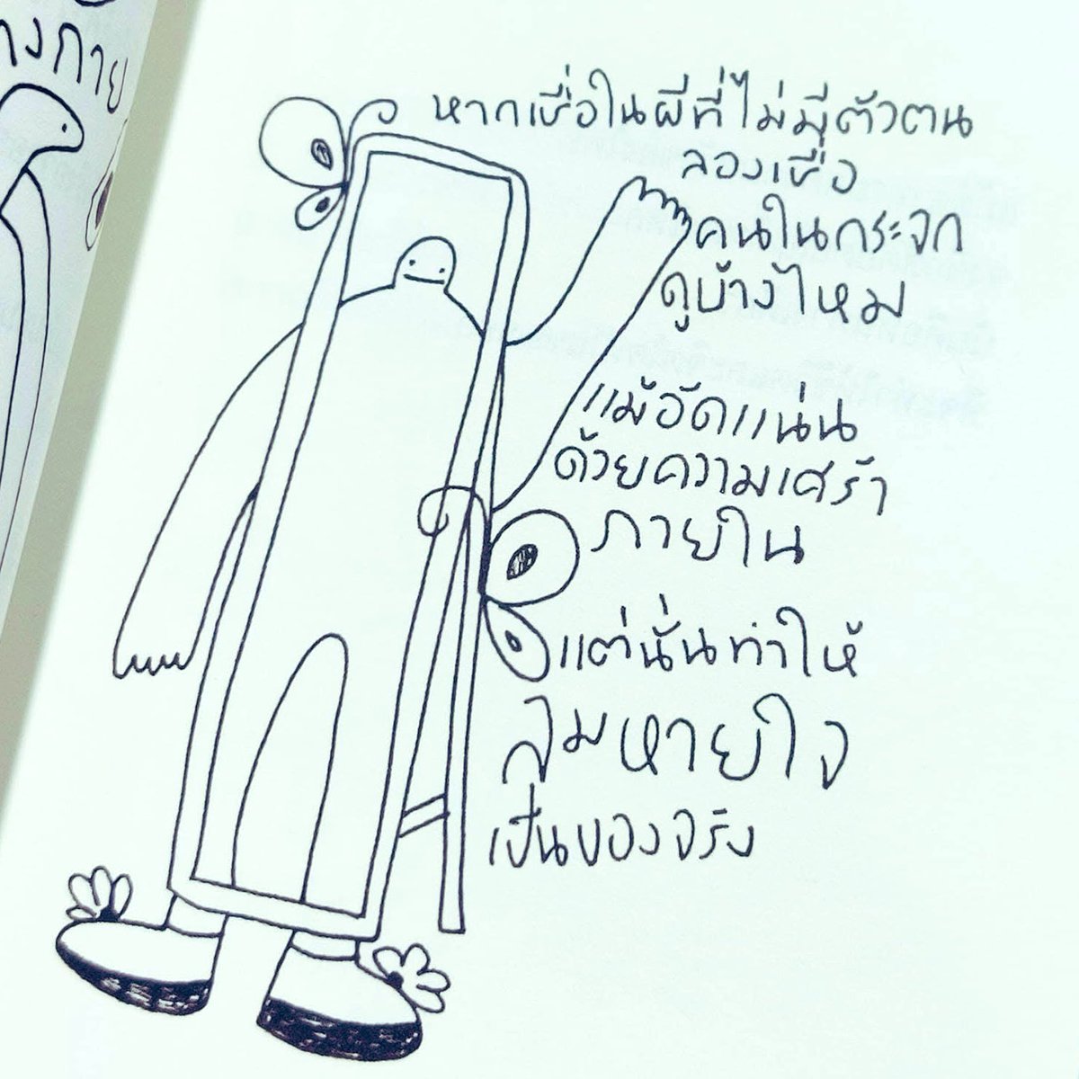 PSpublish's tweet photo. เชื่อคนในกระจกดูบ้างนะ ✨ https://t.co/VEArDKreBD