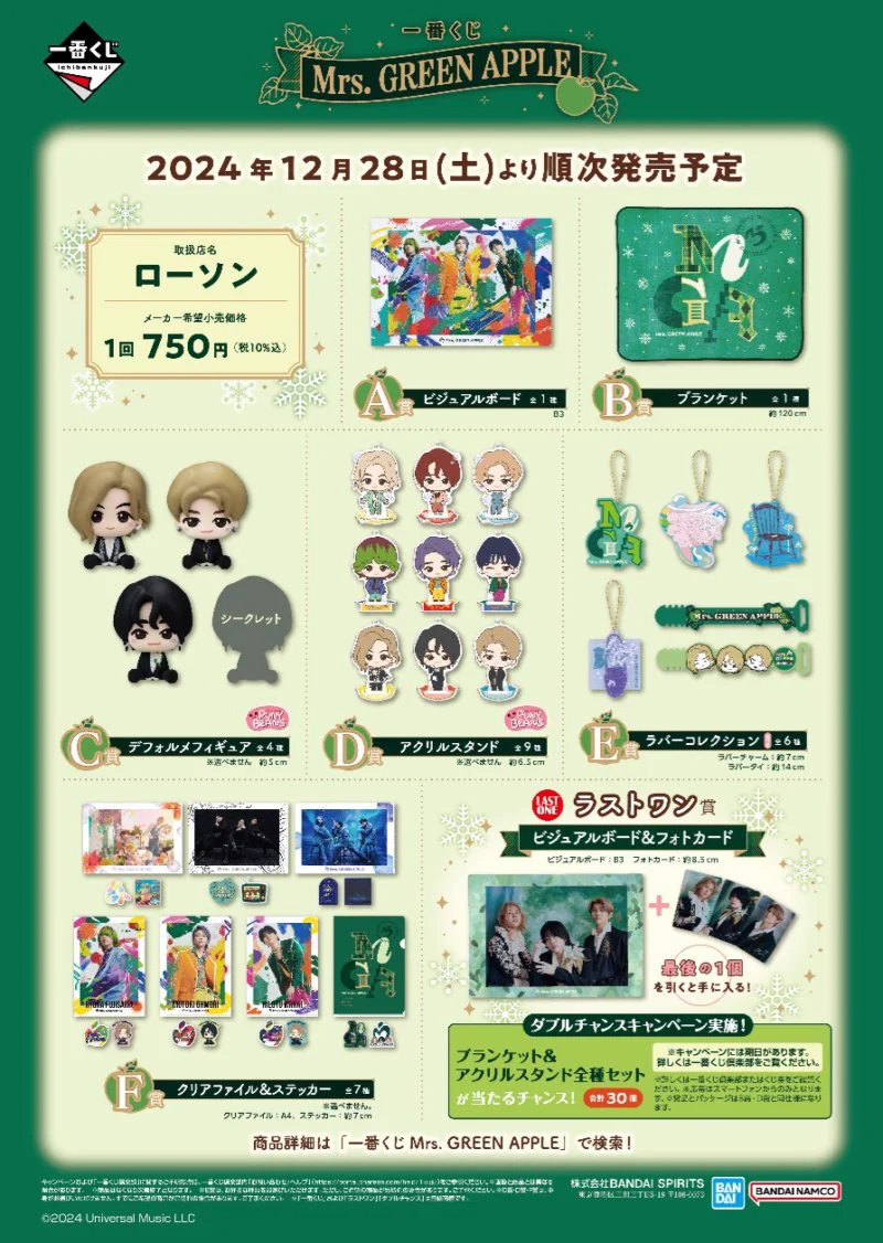 Mrs. GREEN APPLE 一番くじ GfEYXUNacAAJ6It?format=webp&