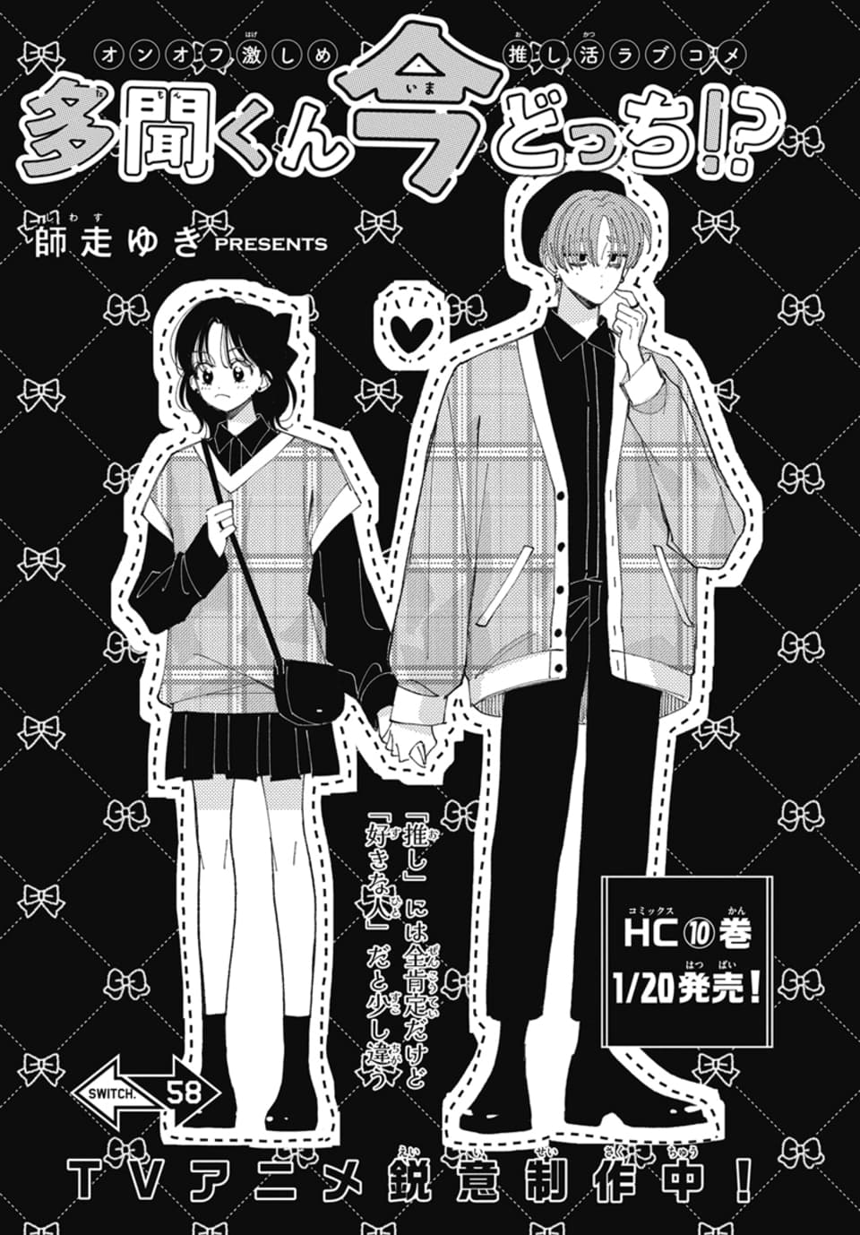 【9巻プレゼント企画当選品付・帯付・初版】 多聞くん今どっち!? 全巻セット Amazon.co.jp: 多聞くん今どっち!? 9 (花とゆめコミックス