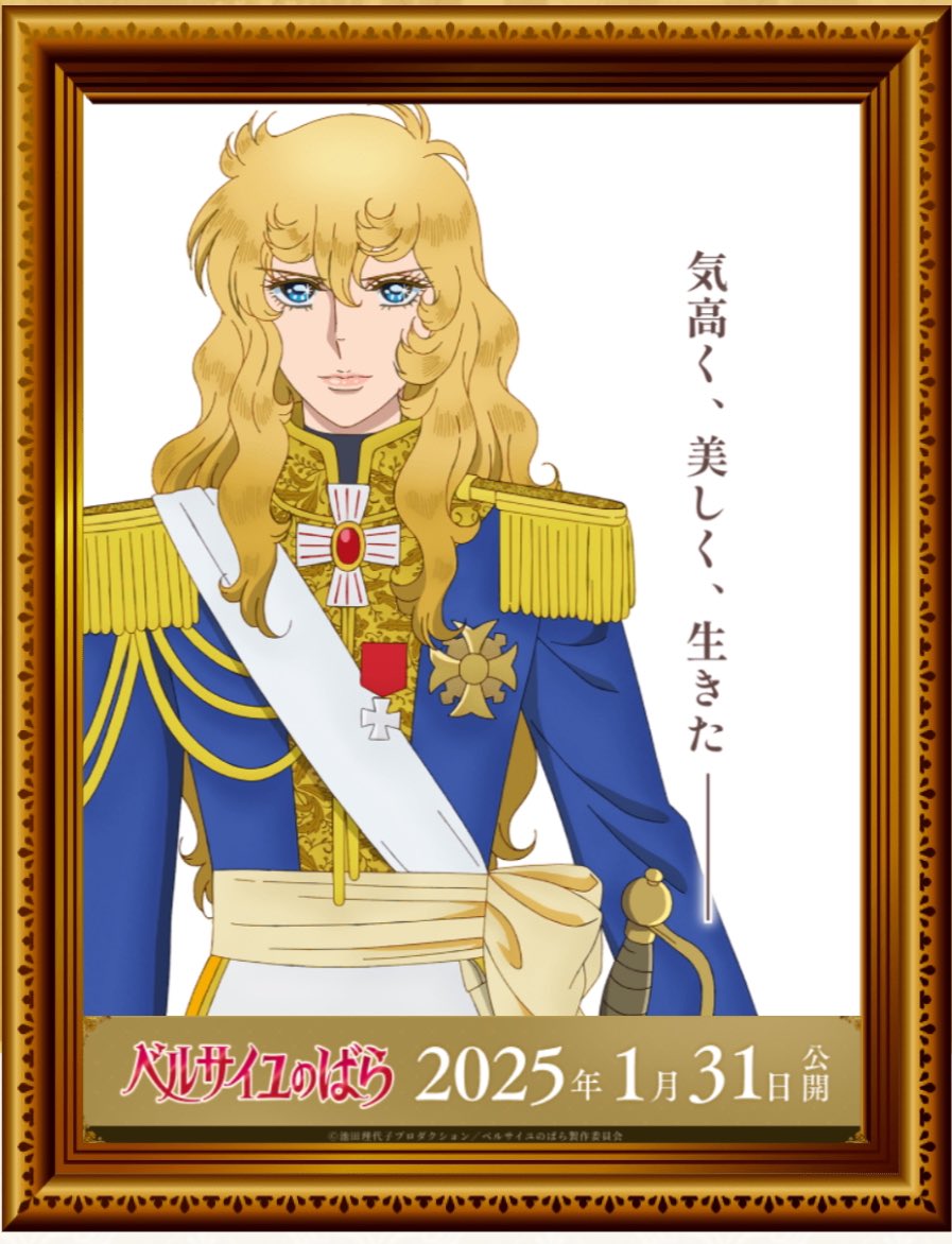 ベルばら】オスカルポスターメーカー