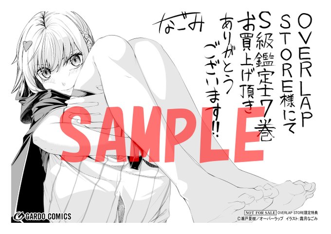 12月25日に発売されるS級7巻の特典になります…! 詳細などに関してはオーバーラップ様の公式ページの方をご閲覧いただけますと幸いですー! https://t.co/vUjiR7lsiq 