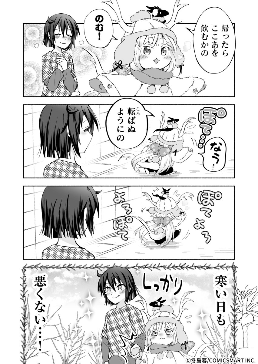 小さな神様りんちゃん達の寒い日
(2/2) 