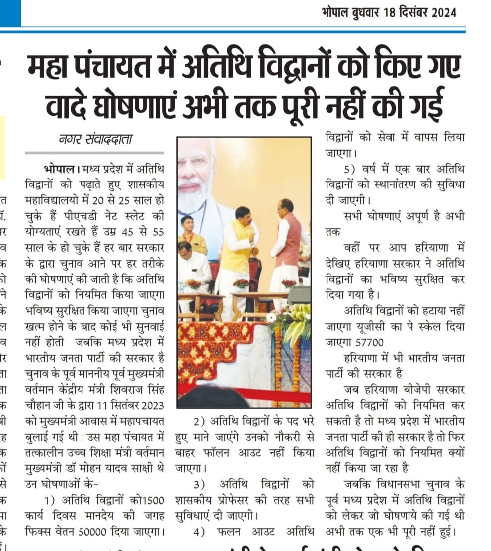 <a href="/CMMadhyaPradesh/">Chief Minister, MP</a> म प्र में बीजेपी की सरकार है हरियाणा में बीजेपी की सरकार है हरियाणा में अतिथि विद्वानों को नियमित कर दिया गया है MP में 11 सितंबर 2023 को विधानसभा चुनाव के पूर्व घोषणाओं के बावजूद भी अभी तक अतिथि विद्वान संघर्ष कर रहे हैं अपने नियमितीकरण के लिए