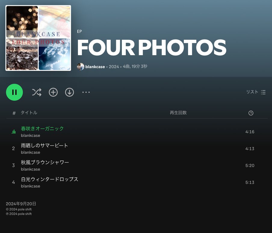 rain_refrain_'s tweet photo. 今やっと9月にリリースされた #blankcase のNew EPをゆっくり聴くことが出来た。よっしー（カーリー）の歌声や作曲センスは相変わらず僕の心を鷲掴みにする。昔、僕がギターでバンドやってた時に出会いのきっかけとなったライブイベントで感じたことが大分時が経った今でも変わらないのだと思った。 https://t.co/JqcHoGWQKx