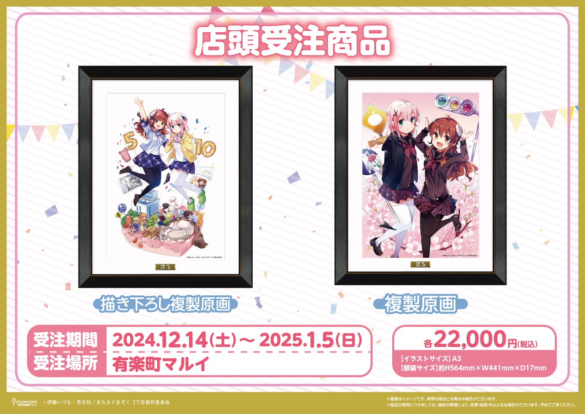 まちカドまぞく だぶるあにばーさりー展~まぞくたちの進む道 まちカドまぞく だぶるあにばーさりー展~まぞくたちの進む道