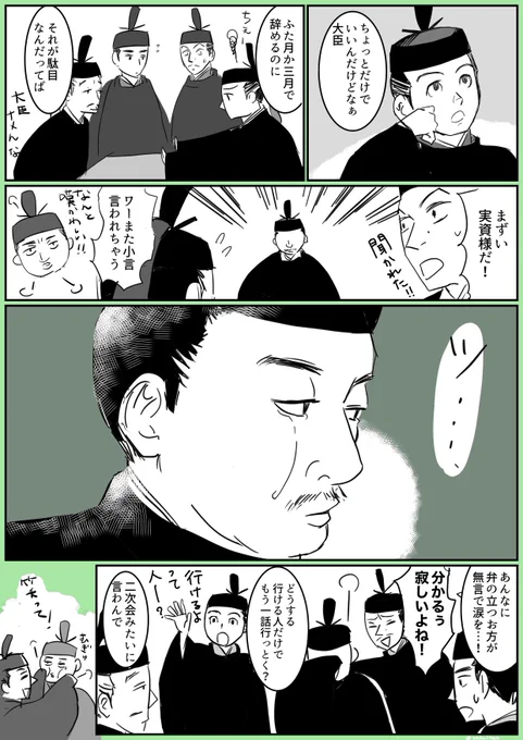 #光る君へ 最終回寂しい🥲漫画 (おまけあり)
1年間有難うございました  #光る君絵 