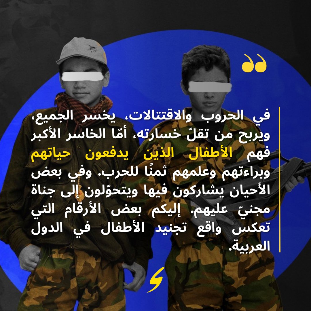 الحروب في "العالم الثالث" لا تُحصى بسبب كثرتها، وللعالم العربي نصيب كبير منها. أخطر ما فيها تجنيد الأطفال واستغلالهم في النزاعات.

في هذا التقرير مع <a href="/Raseef22/">Raseef22</a> نستعرض بالأرقام كيف يُستغل الأطفال في الحروب من اليمن وسوريا إلى ليبيا وغيرها من الدول العربية.

bit.ly/3DiNk3D