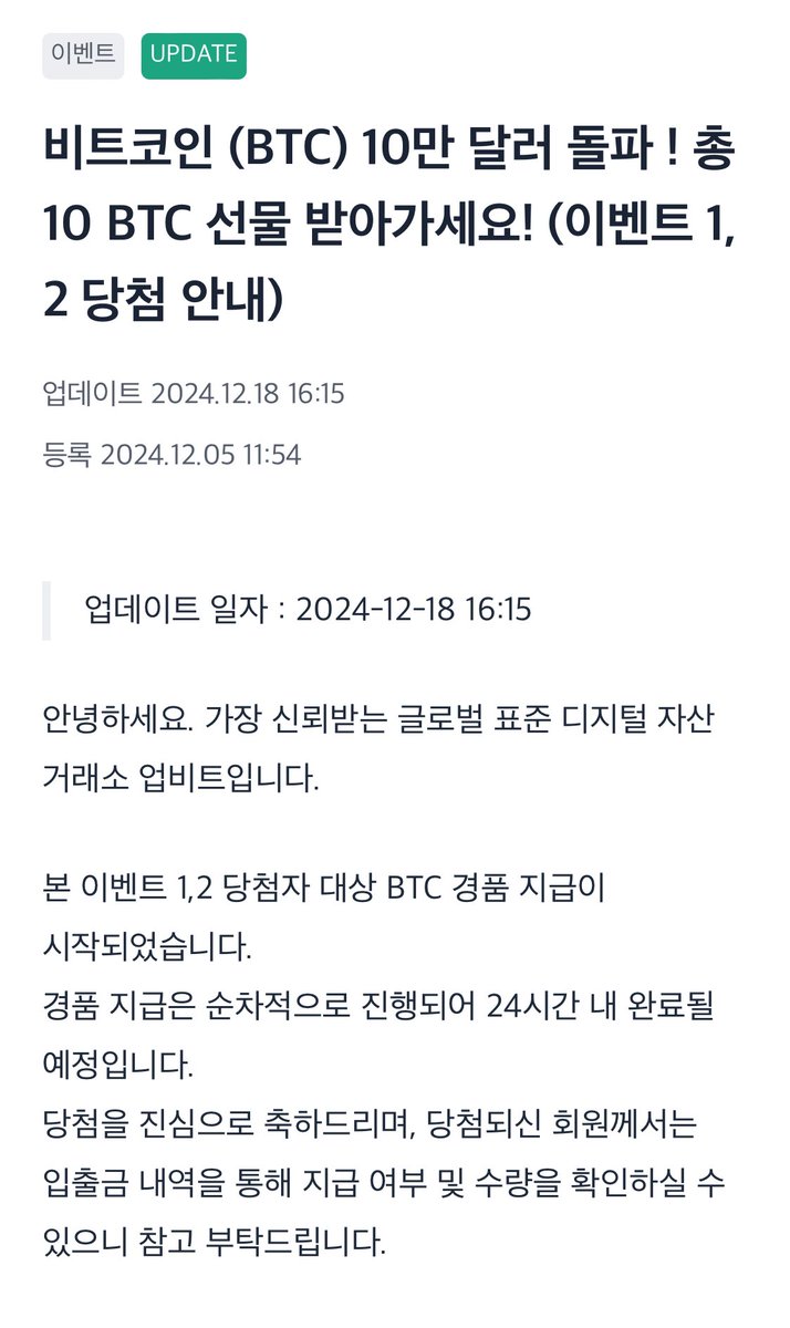 갑자기 업비트로 0.0001BTC 입금됐길래 봤더니 이 이벤트 당첨된 거였음 !!!! 이벤트 기간동안 열심히 참여했는데 완전 럭키잔아  🍀 모두들 업비트 입금내역 및 이메일 확인해보세요 !!!!