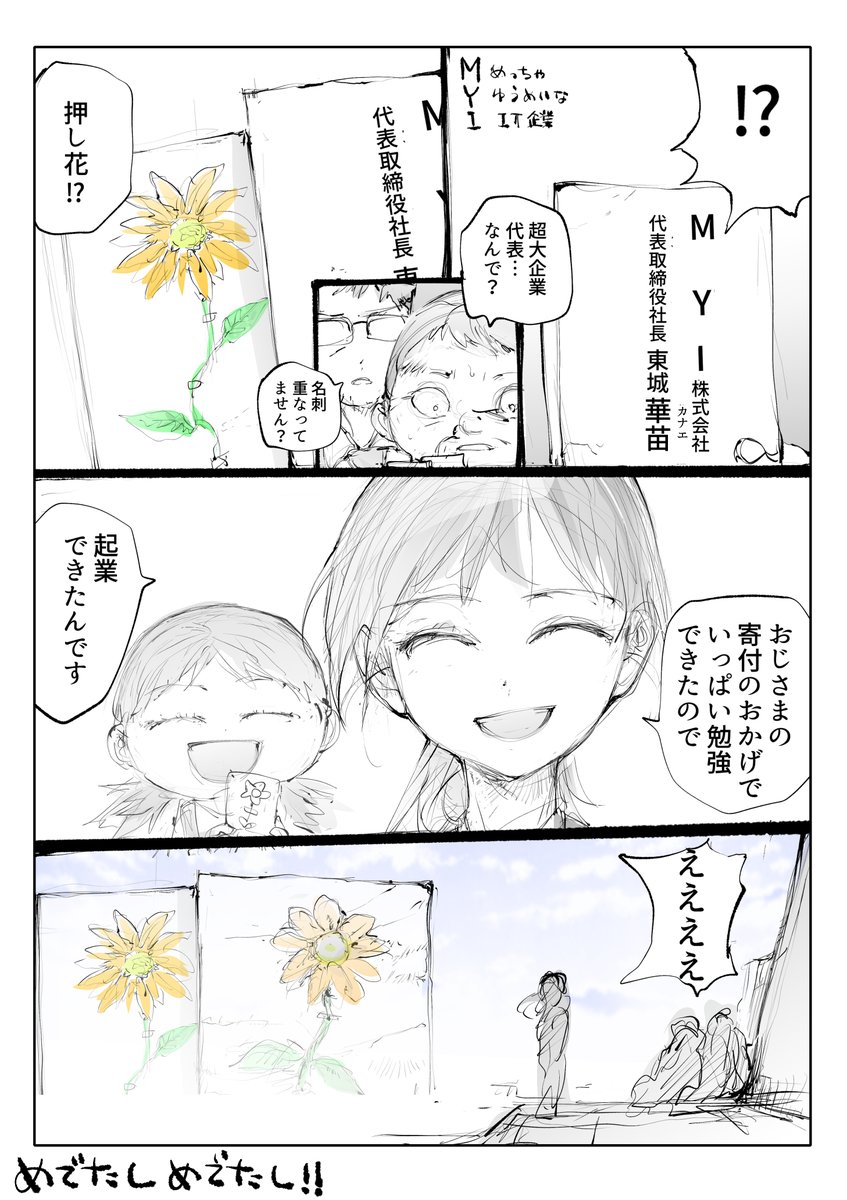 寄付をする男(2/2)

全話無料で読めるまんが集のご紹介 

優し異世界へようこそ (全26巻)に収録
 https://t.co/taIH2DXqX7 