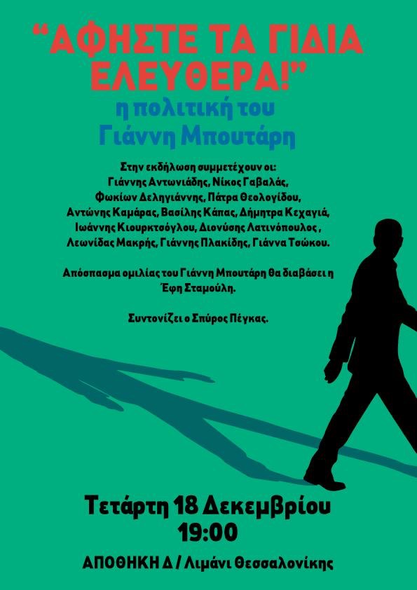 ΣΗΜΕΡΑ στο ΛΙΜΑΝΙ, Αποθ Δ, στις 7 μμ ανοικτή εκδήλωση