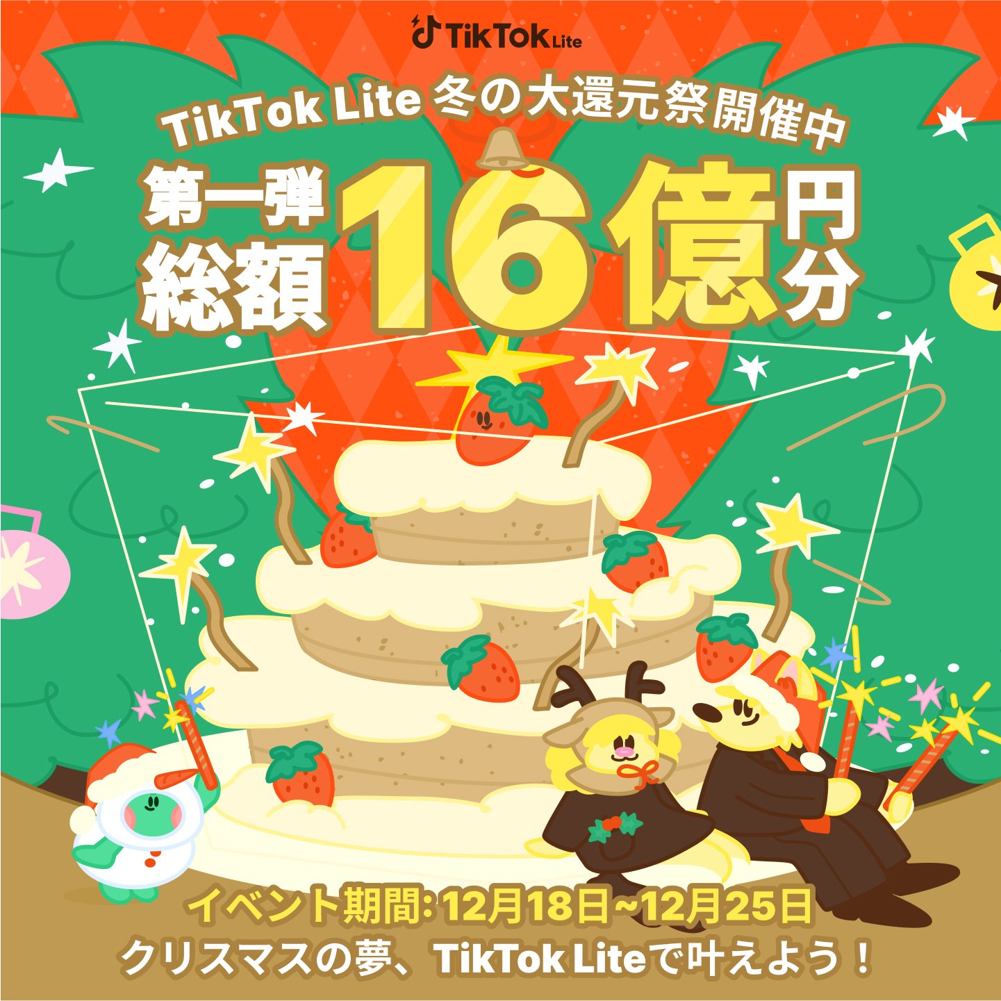 TikTok Lite Japan【公式】 on X: 