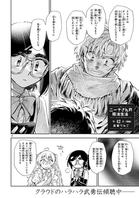 『ニーナさんの魔法生活』42話後編が更新されました!引き続き父、クラウドの過去を知るアイリスたち。あとは…おやおや見知った顔が…。42話前半と合わせてよろしくお願いします!ニーナさんの魔法生活 