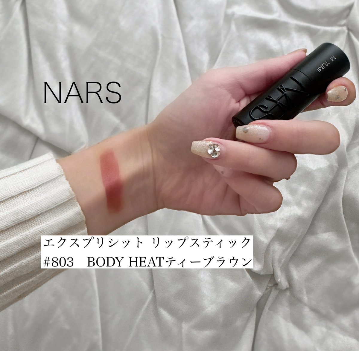 maruyumi's tweet photo. 塗るだけで垢抜けるNARSのブラウンリップ。

💄高級感があって上品なサテンリップ
綺麗なお姉さん感出る…！！
柔らかくて軽やかなのに、にじみにくくて感動した。

刻印もできるからギフトにもオススメ
チェックしてみてね🎁 #PR https://t.co/GFRSsjwonk