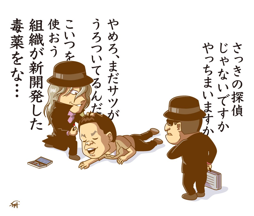 黒ずくめの組織に見つかってしまう
名探偵 津田。

#水曜日のダウンタウン #名探偵コナン 