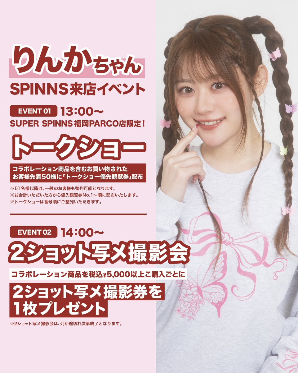 コラボ情報／ 次世代のご意見番として大人気のインフル エンサー